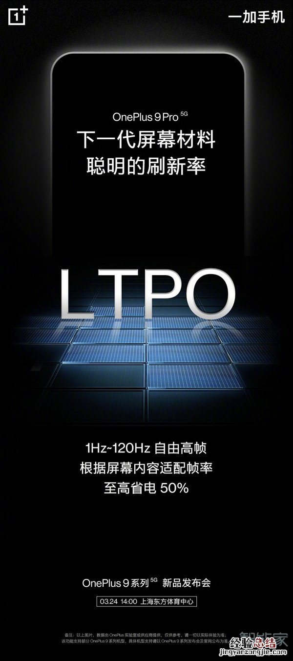 一加9pro是LTPO屏幕吗