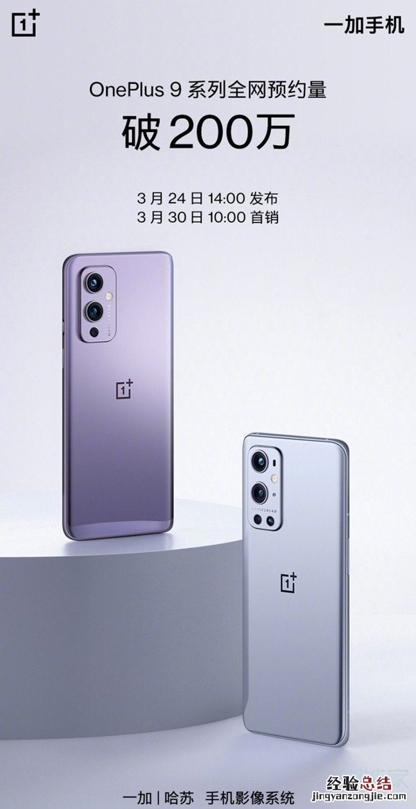 1加9pro手机什么时候上市