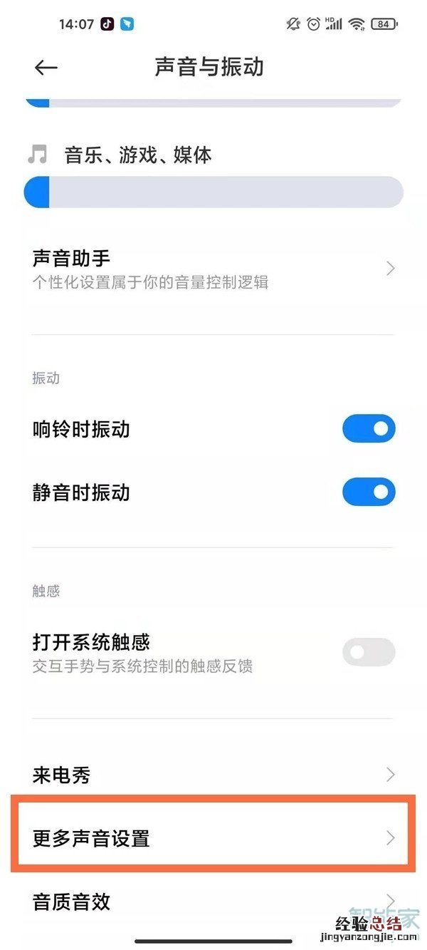 红米k40怎么关闭锁屏提示音