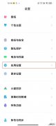 红米k40怎么设置应用锁