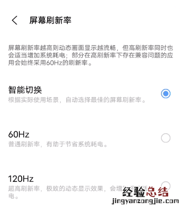 iqooneo5怎么设置刷新率
