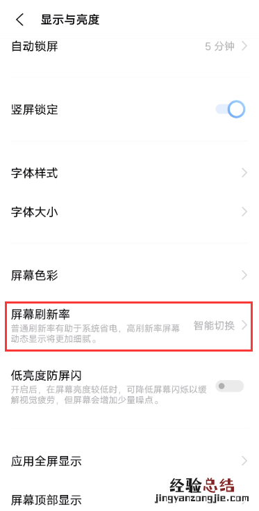 iqooneo5怎么设置刷新率