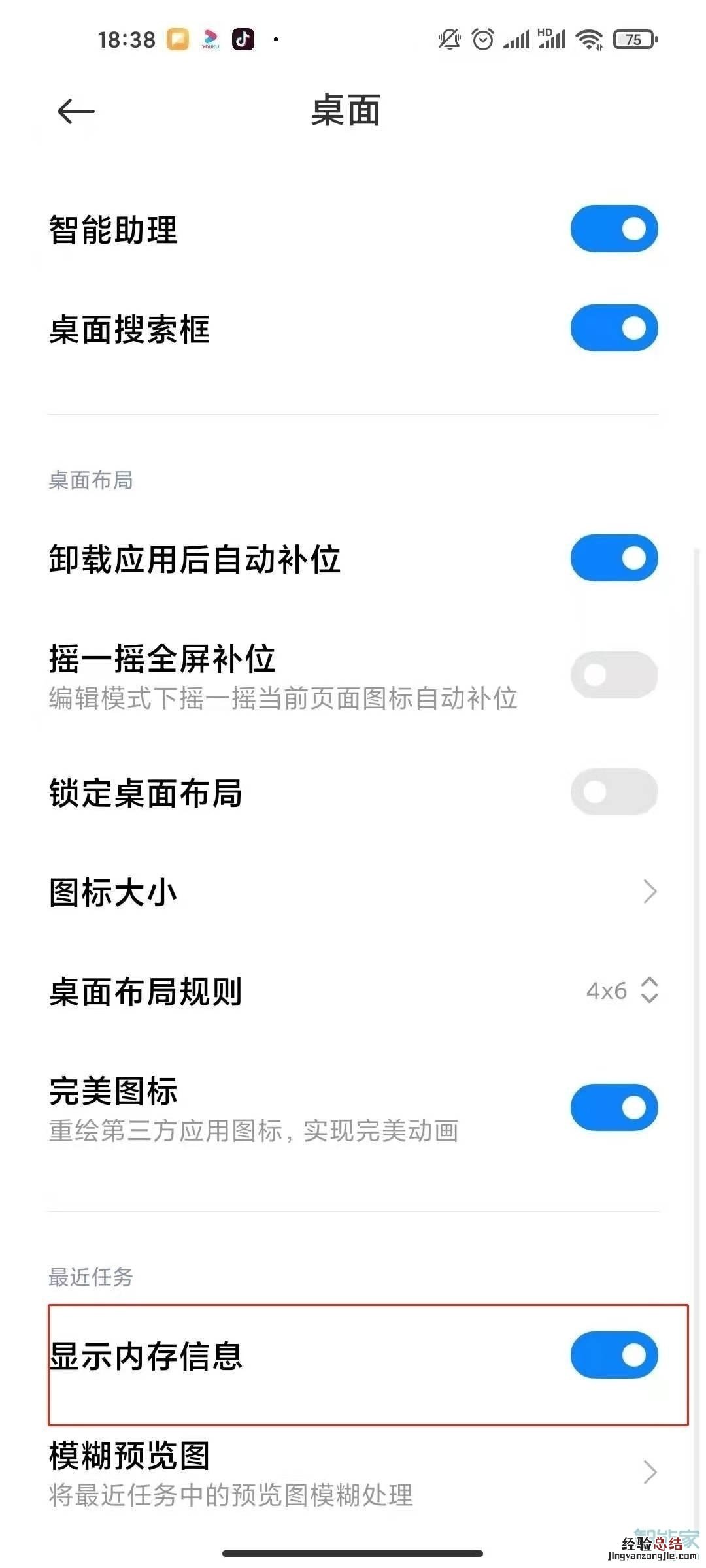 红米k40pro+怎么显示运行内存