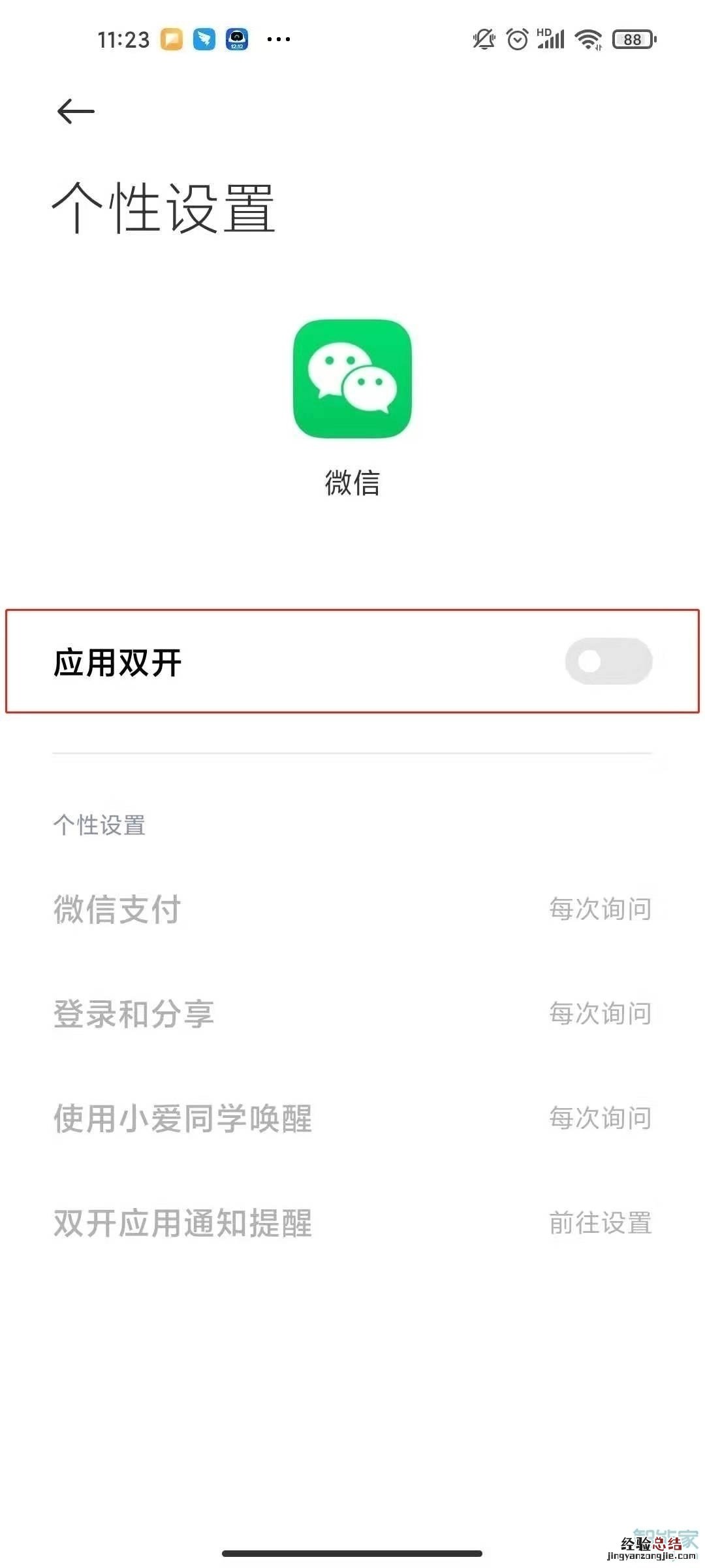 红米k40怎么微信分身