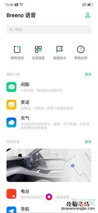 oppoa11x语音助手有什么用
