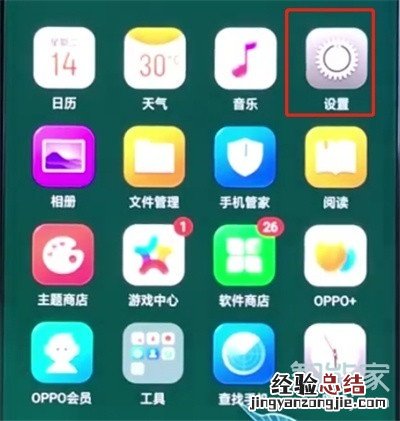 oppoa11x怎么关闭应用通知