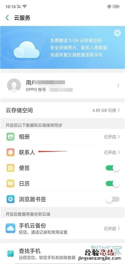 OPPO k5怎么找回联系人