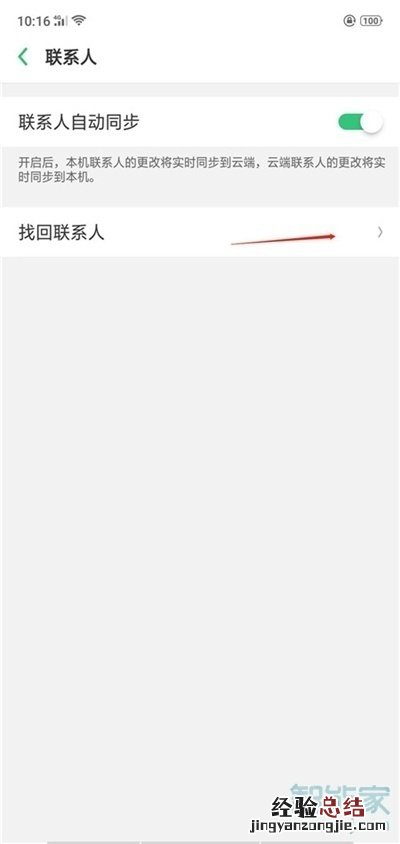 OPPO k5怎么找回联系人