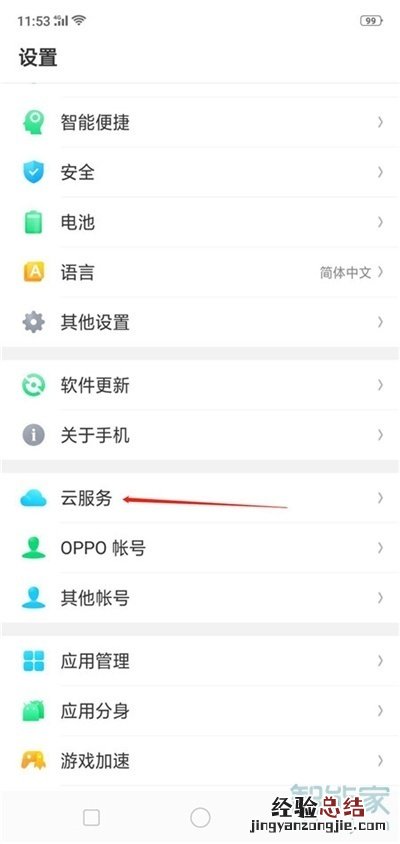OPPO k5怎么找回联系人