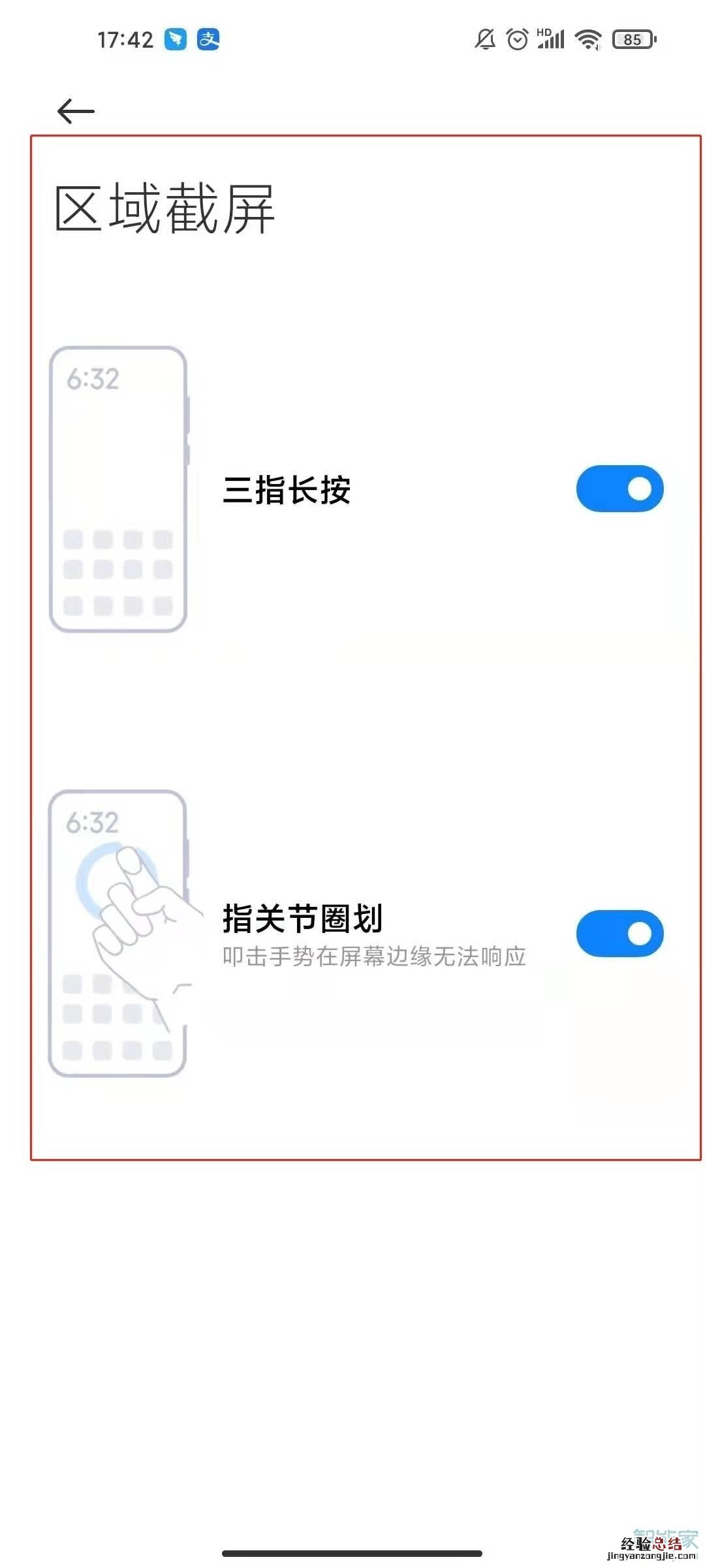 红米k40怎么局部截图