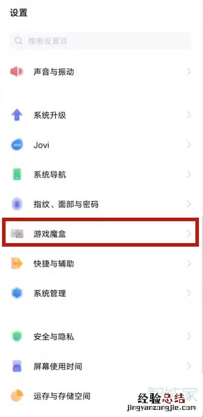 vivo游戏伴侣怎么设置