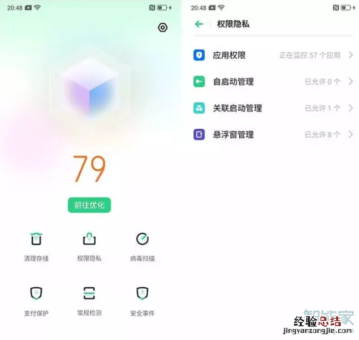 OPPO k5权限管理在哪里