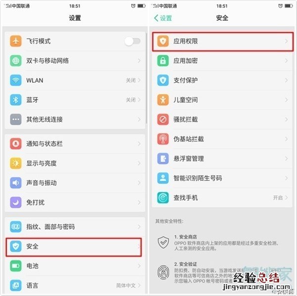 OPPO k5权限管理在哪里