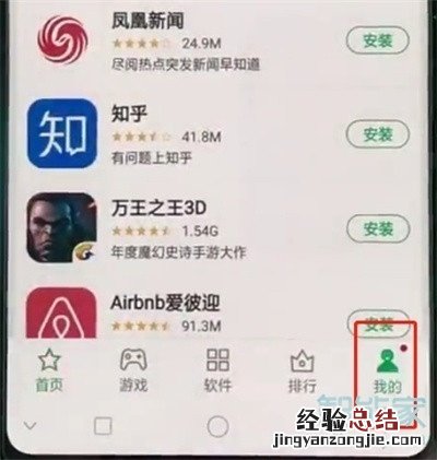 oppoa11x怎么关闭系统自动更新