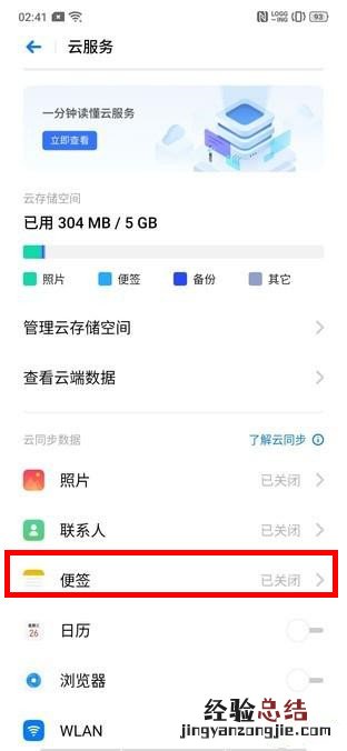 OPPO k5手机怎么同步便签