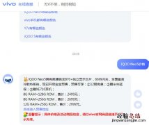 iqooneo5有12+256吗