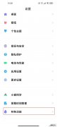 红米k40怎么关闭游戏加速