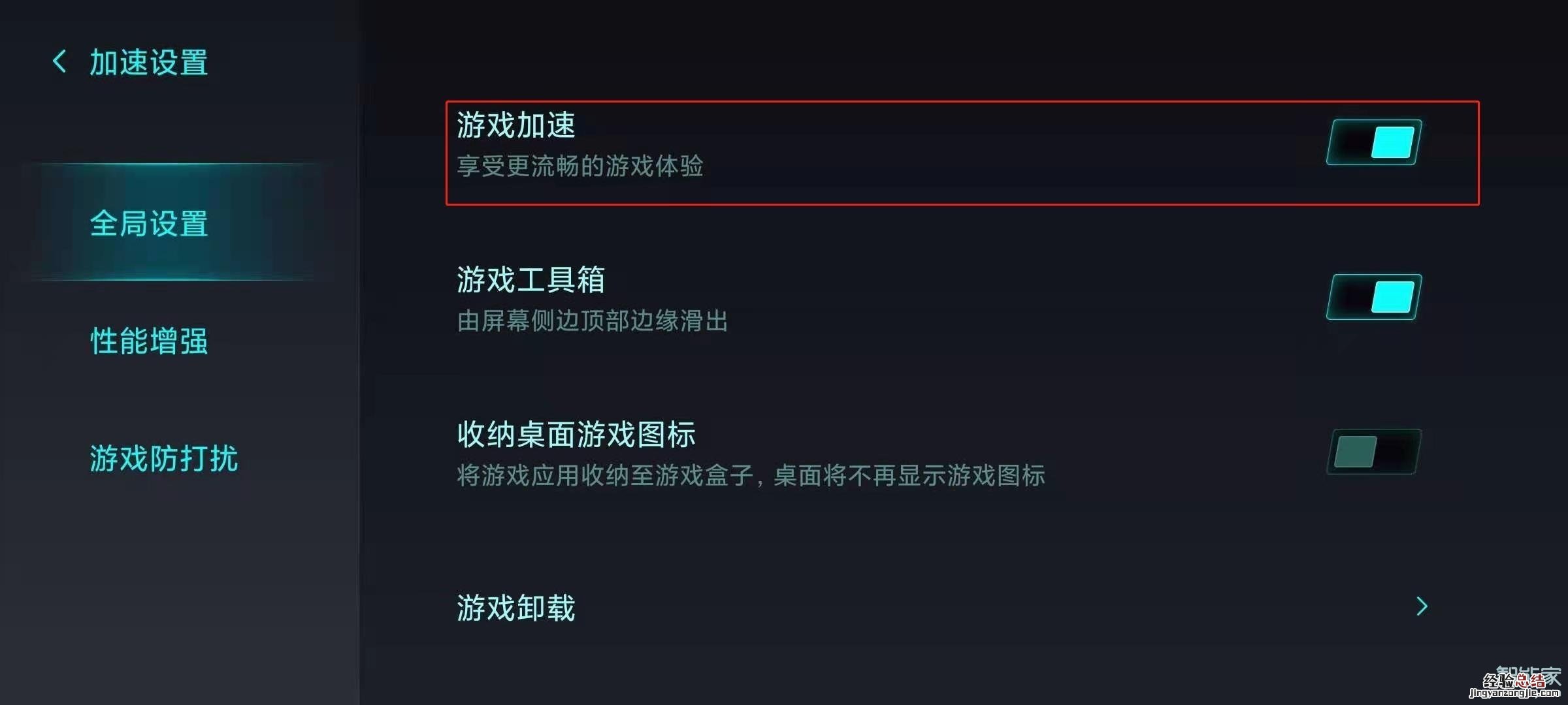 红米k40怎么关闭游戏加速