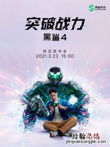 黑鲨4什么时候发布