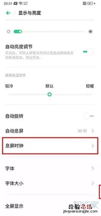 oppoa11x怎么设置熄屏时钟