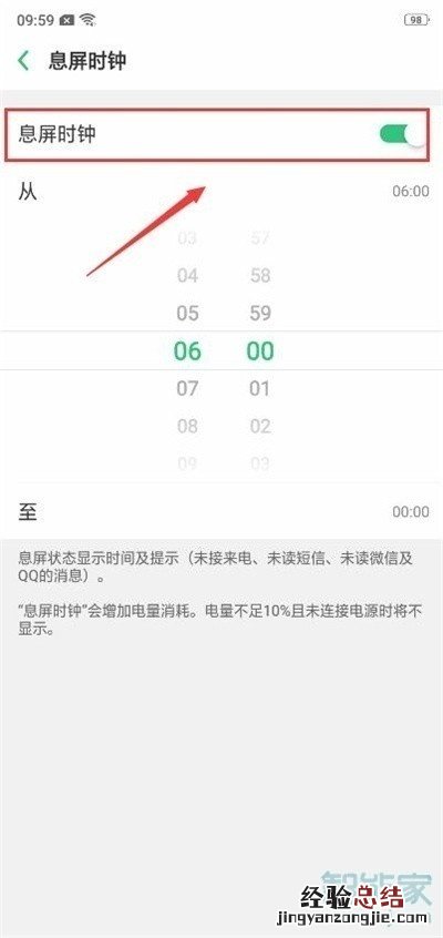oppoa11x怎么设置熄屏时钟