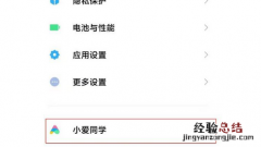 小米11防误触模式在哪里 小米11防误触模式设置教程