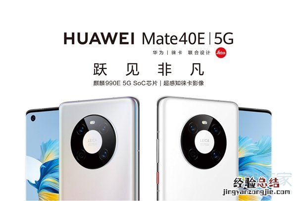 华为mate40e是5G手机吗