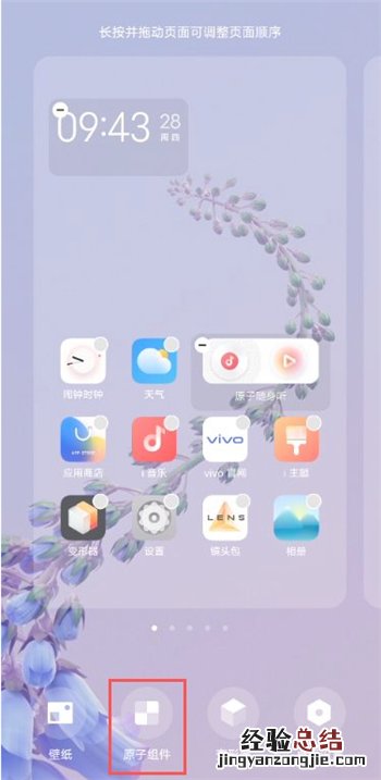 vivos9桌面插件怎么设置