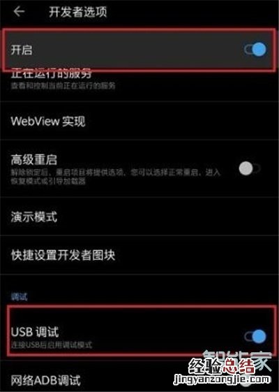 一加7T怎么打开usb调试