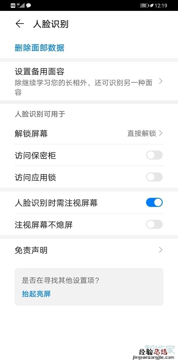 华为mate30可以设置备用面容吗