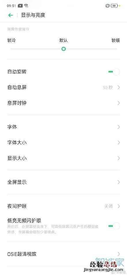 realmex2pro怎么关闭亮度自动调节