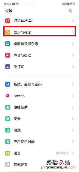 realmex2pro怎么关闭亮度自动调节