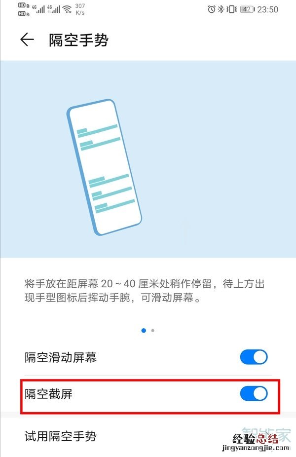 华为mate30怎么设置隔空截屏