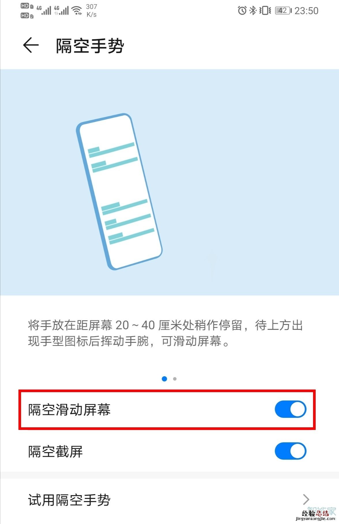 华为mate30怎么设置隔空滑屏
