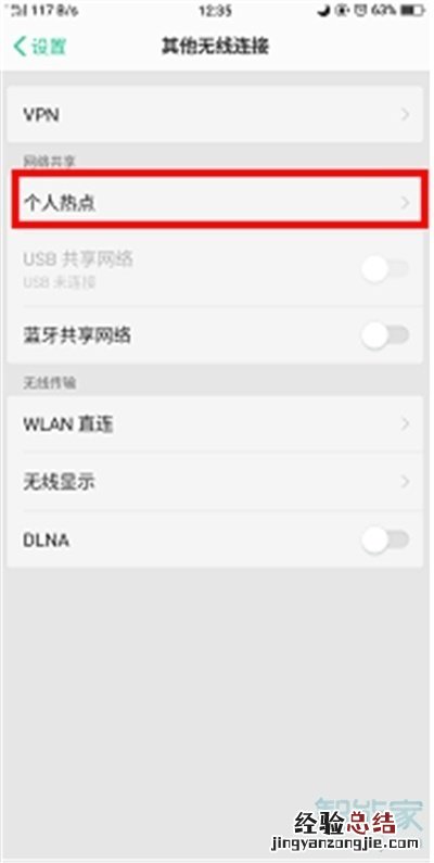 OPPO k5怎么设置个人热点