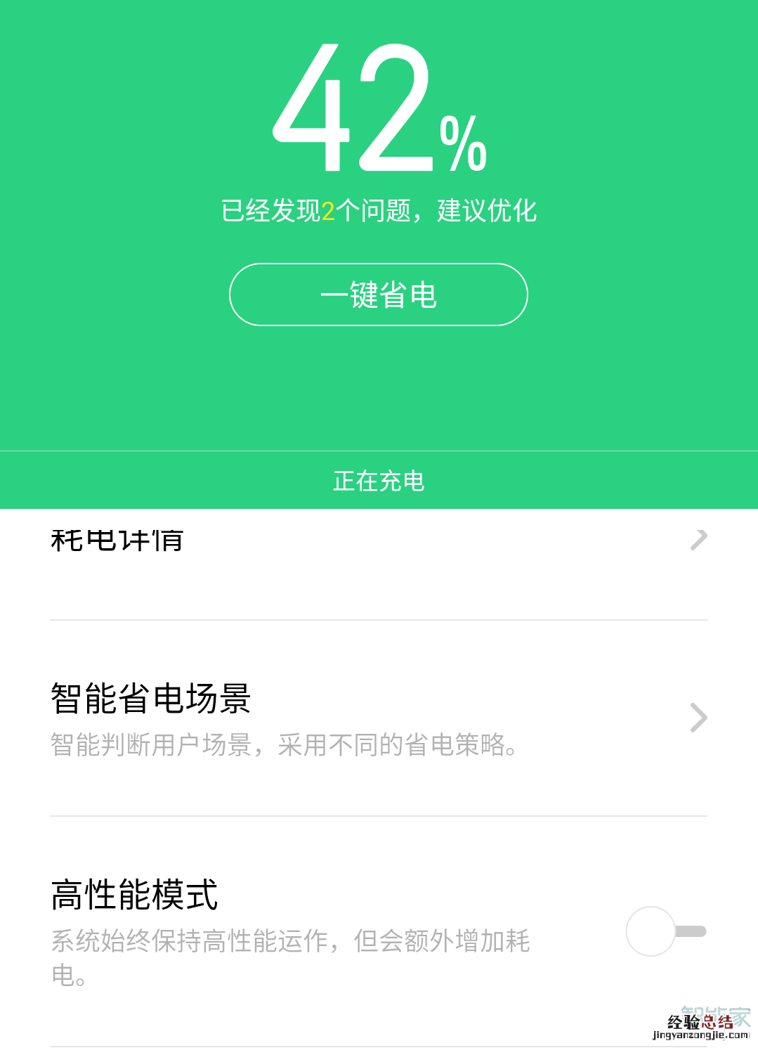 OPPO k5耗电快怎么办