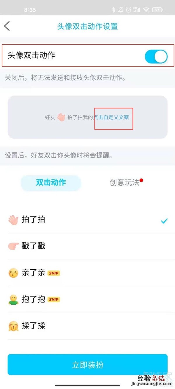 qq怎么设置戳一戳内容