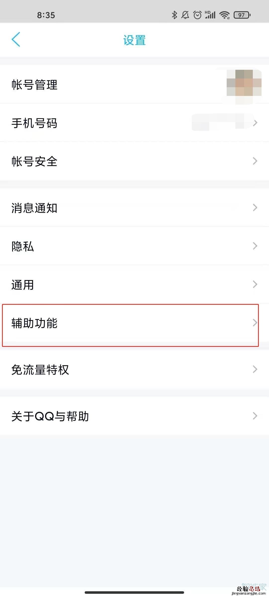 qq怎么设置戳一戳内容