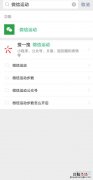 怎么知道对方关闭了微信运动