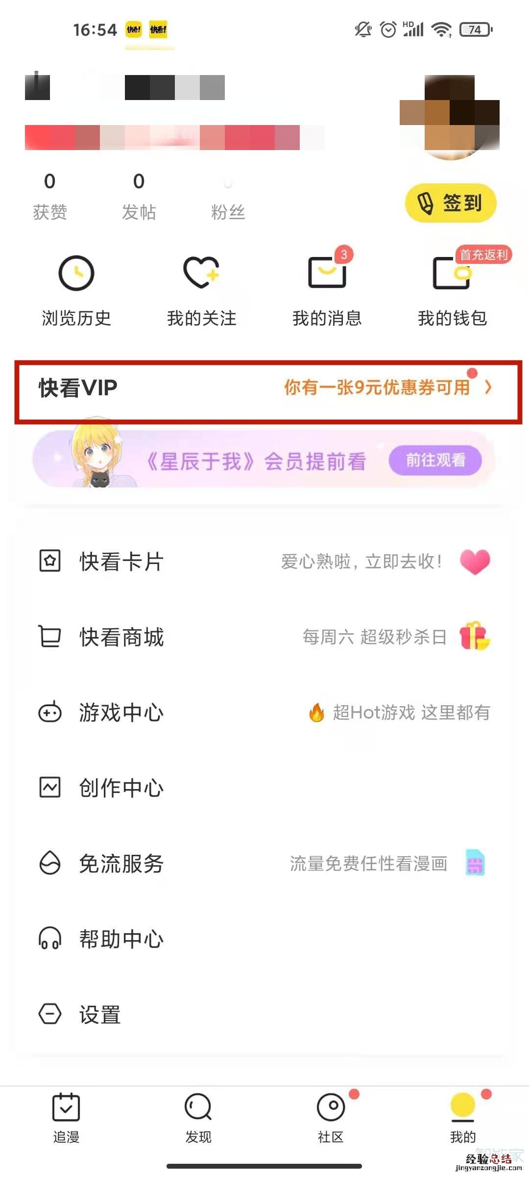 快看漫画怎么取消自动续费会员