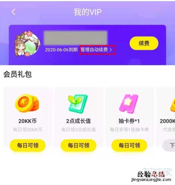 快看漫画怎么取消自动续费会员