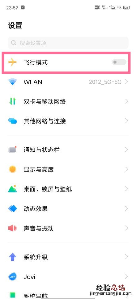 vivo手机飞行模式在哪里设置