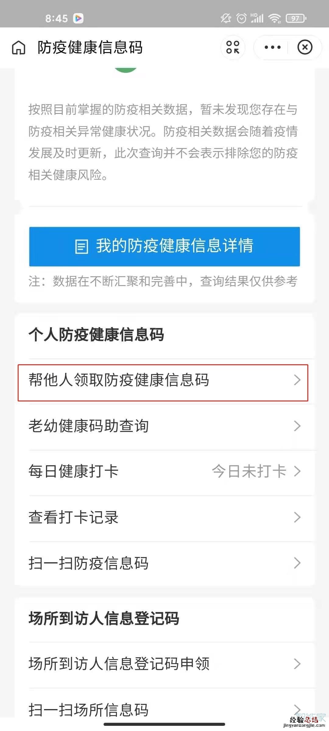 支付宝健康码怎么切换孩子的
