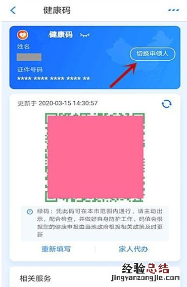 支付宝健康码怎么切换孩子的