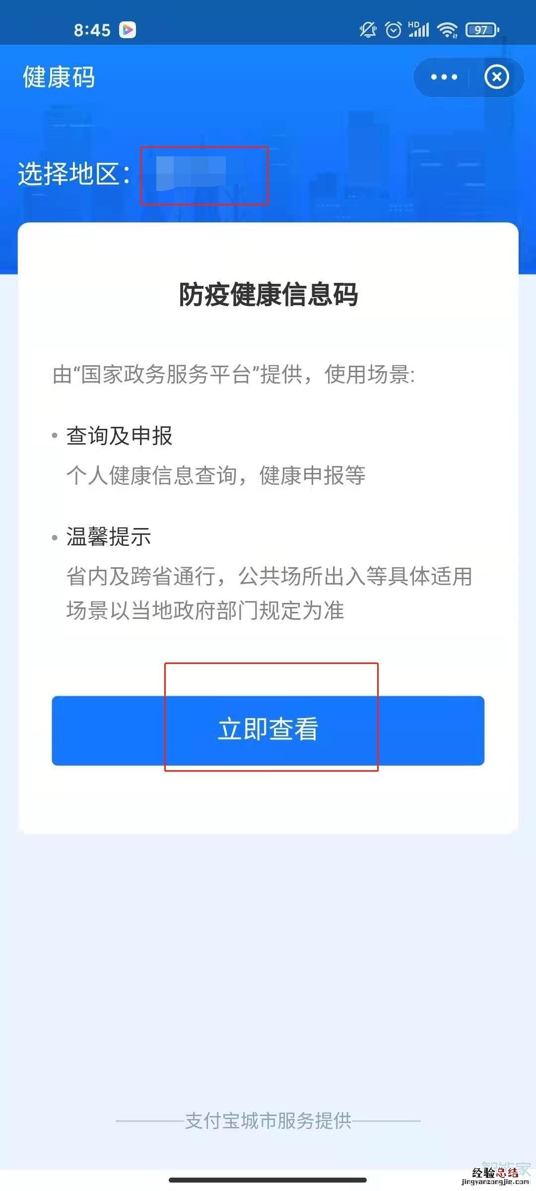 支付宝健康码怎么切换孩子的