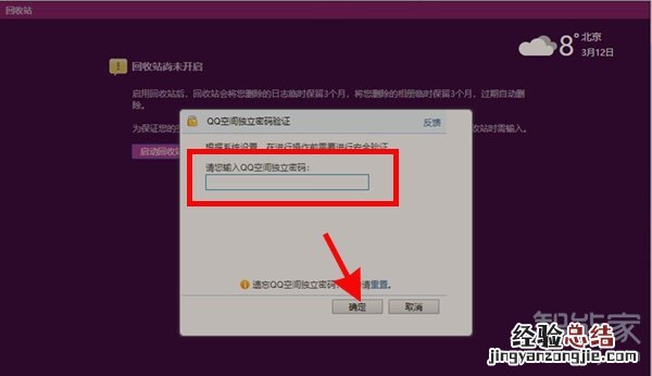 qq空间怎么恢复删除的说说