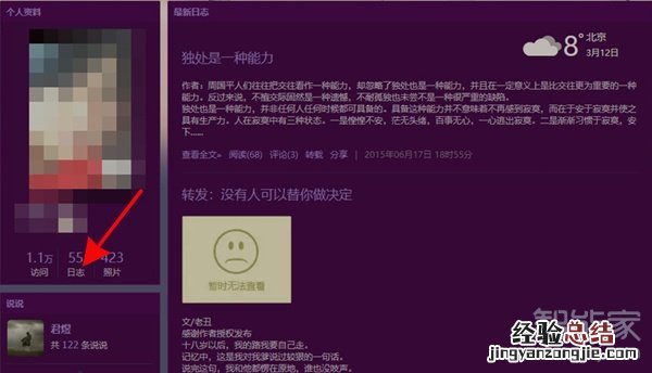 qq空间怎么恢复删除的说说