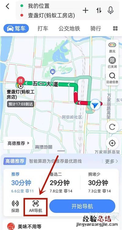 高德地图怎么开启AR导航