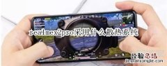 realmex2pro采用什么散热系统