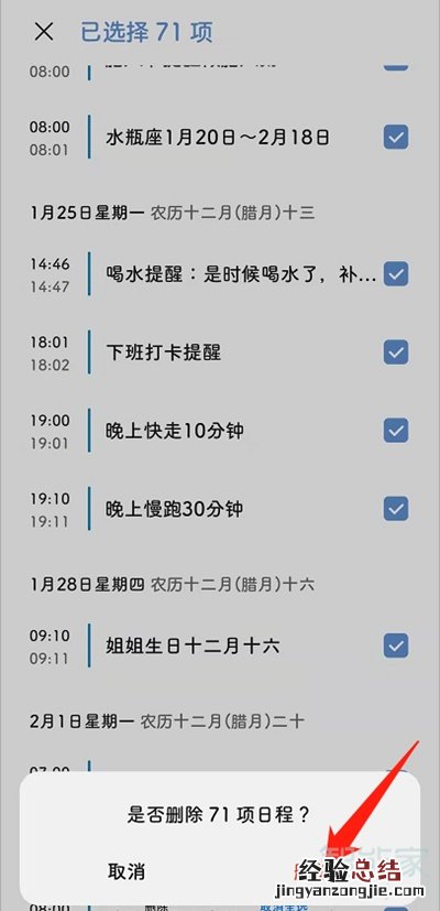 华为手机日历怎么删除提醒事件